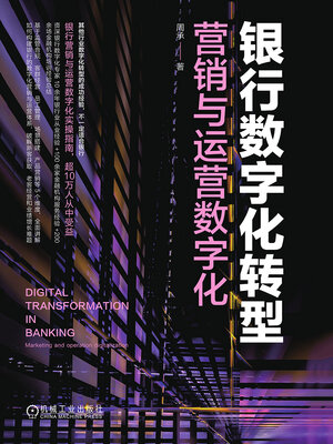cover image of 银行数字化转型